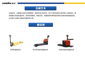龍工電動(dòng)搬運(yùn)車