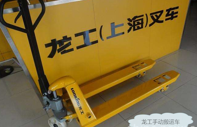 液壓手動叉車