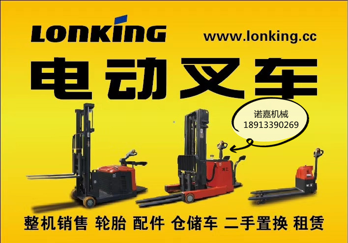 淮安電動(dòng)堆高車