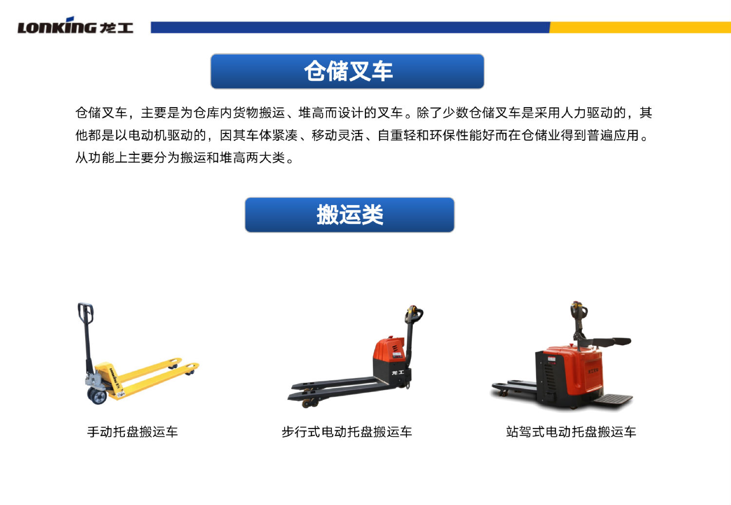 龍工電動(dòng)搬運(yùn)車(chē)