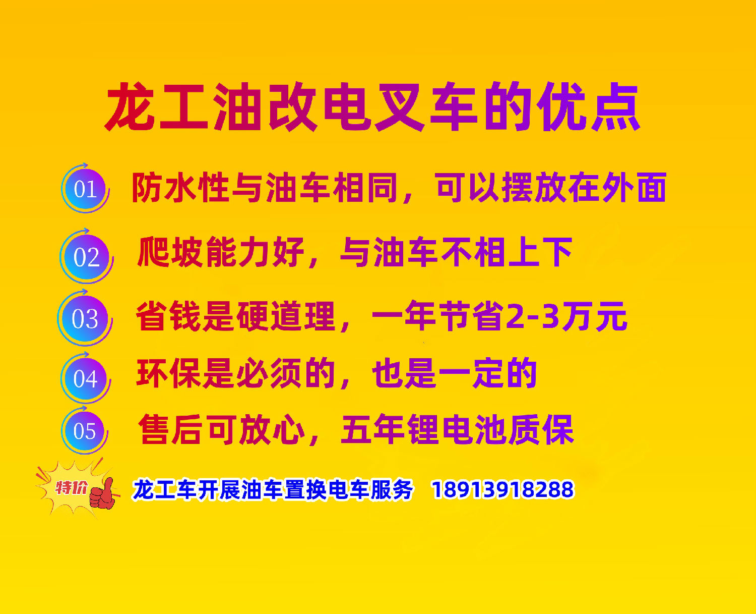 南京3噸油改電叉車(chē)
