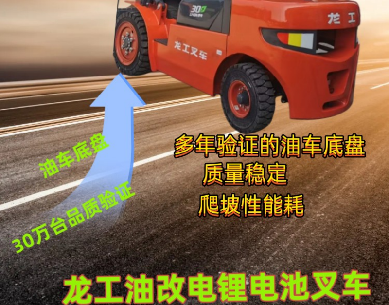 南京油改電叉車