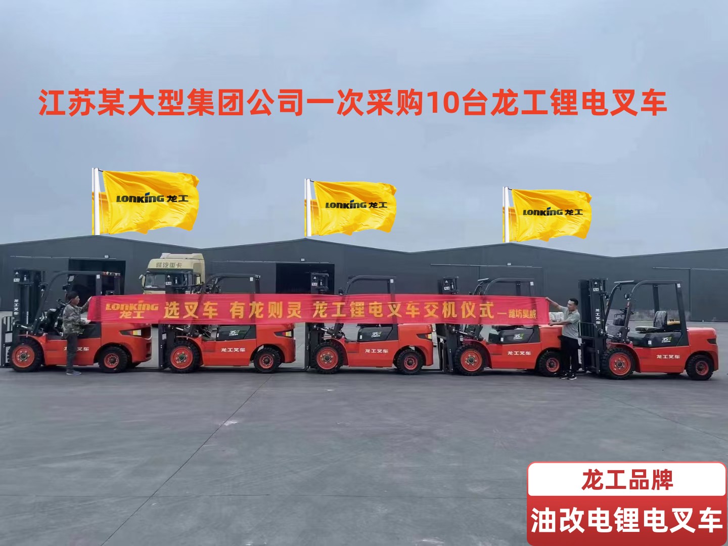 龍工1.5噸電動(dòng)叉車(chē)進(jìn)入大型物流市場(chǎng)