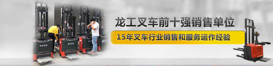 南京龍工叉車(chē)