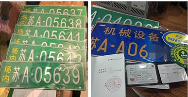 叉車牌照